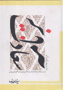 برنامه سعادت ـ ترجمه کتاب کشف المحجه ابن طاووس