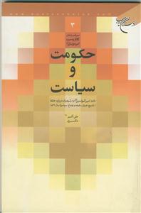 حکومت و سیاست ـ نامه امیرالمومنین درباره خلفا