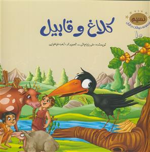 حیوانات در قرآن - ج 10