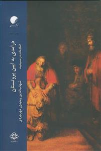 درآمدی به آیین پروتستان - اصلاحات در مسیحیت