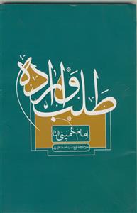 طلب و اراده