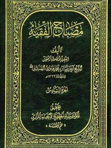 مصباح الفقیه ـ 20 جلدی