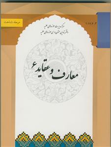 معارف و عقاید 6 - معاد