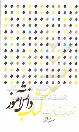 آسمان مال آن‌هاست: کتاب دانش‌آموزان