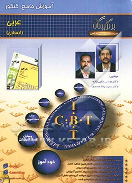 آموزش جامع: عربی کنکور (انسانی)