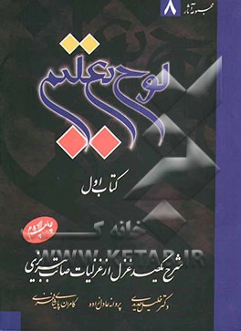 لوح تعلیم (شرح یکصد غزل از غزلیات صائب تبریزی)