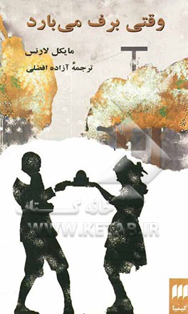 وقتی برف می‌بارد