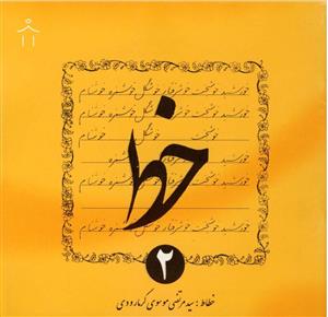 آموزش خط جلد 2