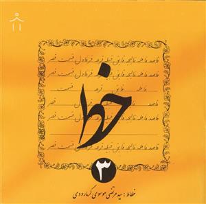 آموزش خط جلد 3