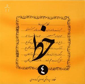 آموزش خط جلد 4