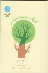 آموزش لهجه عراقی