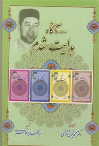 آن گاه هدایت شدم