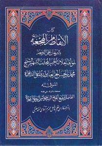 الایقاظ من الهجعه بالبرهان علی الرجعه