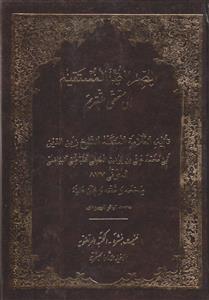الصراط المستقیم الی مستحقی التقدیم