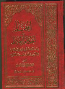 المختار فی احکام الخیار