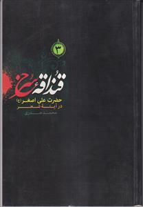 خون نگاشتهای فاطمی