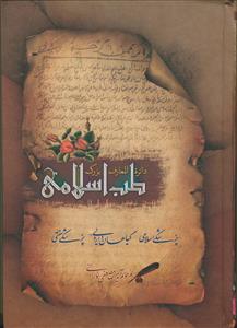 دائره المعارف بزرگ طب اسلامی - 9 جلدی