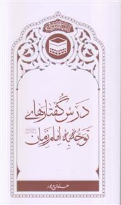 درس گفتارهای توجه به امام زمان