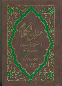 عنوان الکلام فی ادعیه شهر الصیام