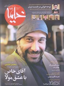 ماهنامه خیمه 181