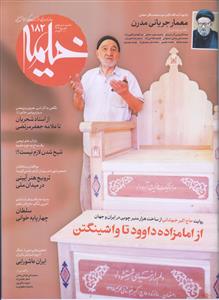 ماهنامه خیمه 182