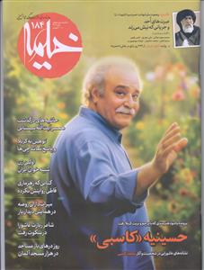 ماهنامه خیمه 184