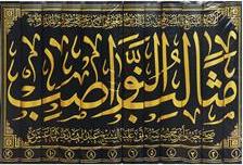 مثالب النواصب ابن شهر آشوب مازندرانی ـ دوره 12 جلدی