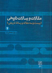 مقالات و رسالات تاریخی دفتر چهارم 4 -