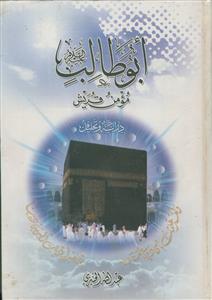 ابوطالب مومن قریش