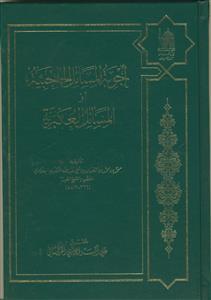 اجوبه المسائل الحاجبیه او المسائل العکبریه