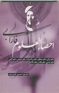 احصاء العلوم