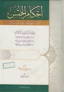 احکام الخمس