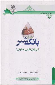 بانک شیر