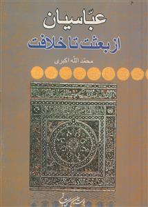 عباسیان از بعثت تا خلافت