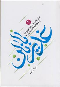 غدیر بانان ـ معرفی کتاب هایی با موضوع غدیر به همراه گزیده ای از متن آنها