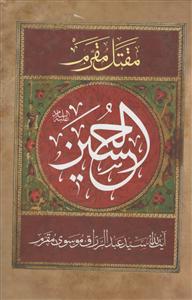 مقتل الحسین ـ ترجمه مقتل مقرم