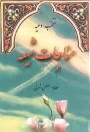 مناجات شیعه