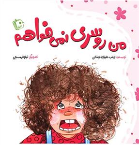 من روسری نمی خواهم