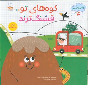 نقاشی های خدا 4 - کوه های تو قشنگ ترند