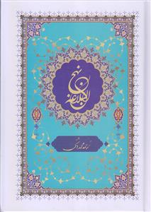 نهج البلاغه