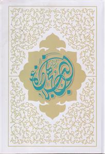 نهج البلاغه