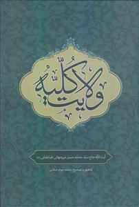 ولایت کلیه 2-1