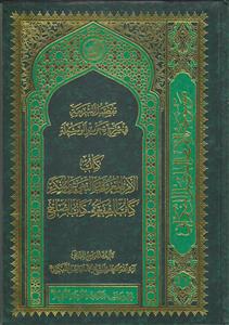 کتاب الامر بالمعروف و النهی عن المنکر