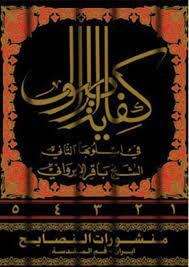 کفایه الاصول فی اسلوبها الثانی - 5 جلدی