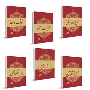 اخلاق ربانی ـ قوه غضبیه