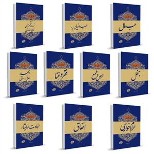 اخلاق ربانی ـ قوۀ شهویه