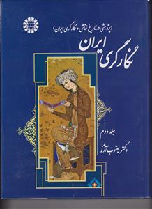 اخلاق ربانی 5 ـ قوه غضبیه ـ نفس و حالات آن