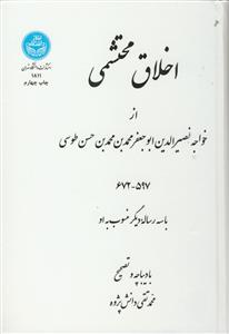 اخلاق محتشمی