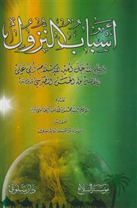 اسباب النزول