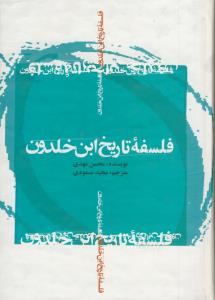 فلسفه تاریخ ابن خلدون